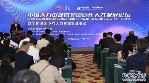 中国人力资源管理国际化人才发展论坛在深圳成功举办