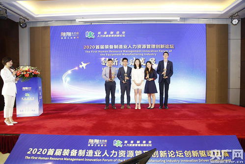 首届装备制造业人力资源管理创新论坛在深圳举行